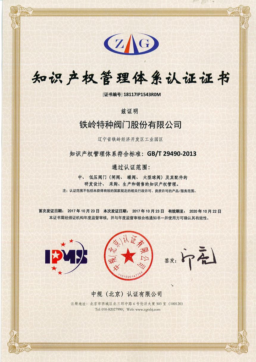 國家知識產(chǎn)權(quán)認證 (1).jpg